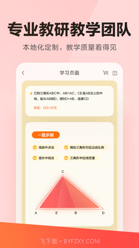 学小思乐读优课截图1 学小思乐读优课截图1