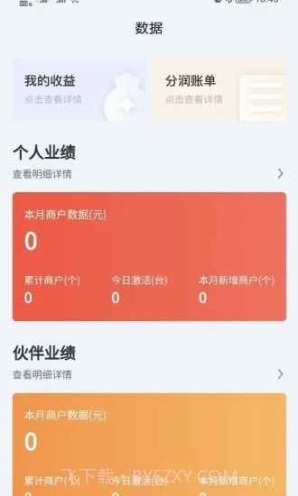 银家数据管理截图2