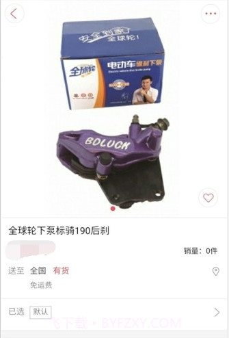 明震电商手机版(电动车配件批发市场)V0.2.1 截图3