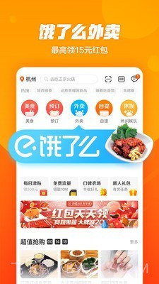 口碑外卖截图5