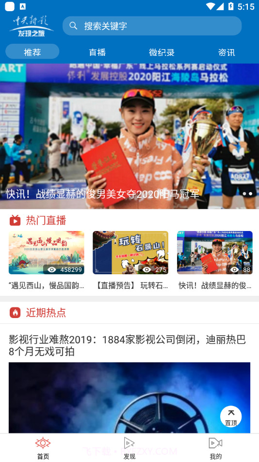 发现之旅频道截图4