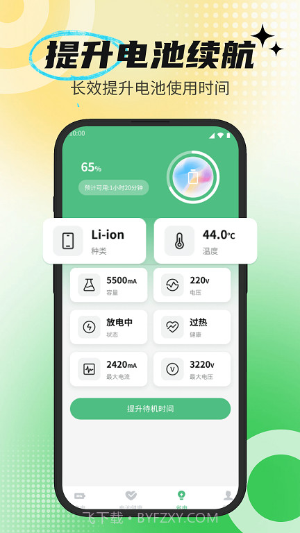 强劲充电管家截图2 强劲充电管家截图2
