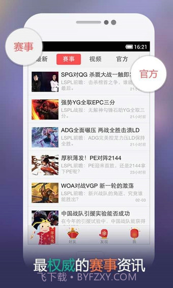 掌上英雄联盟截图2
