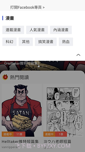 爆漫画截图2