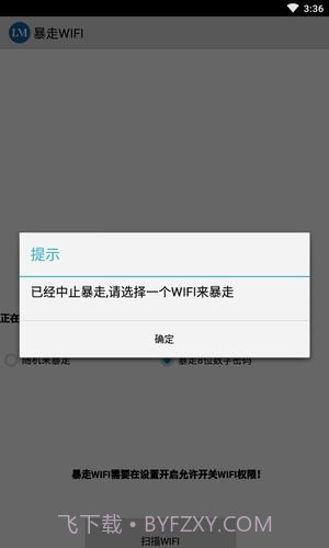 暴走wifi截图2