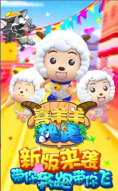 喜羊羊快跑助手截图3