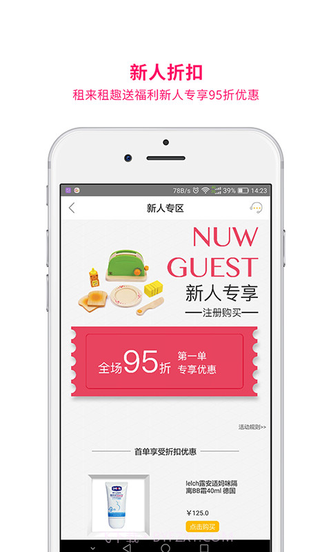 租来租趣截图2 租来租趣截图2