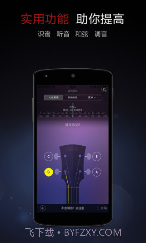 尤克里里大全(尤克里里新手入门曲谱)V3.2 安卓免费版截图2