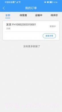 公铁联运截图3 公铁联运截图3