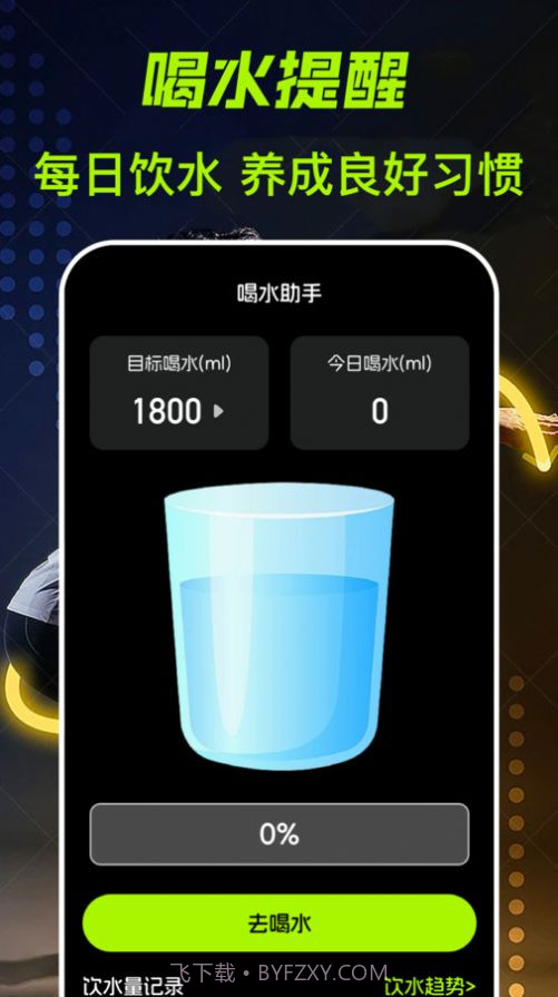 运动健康计步器乐道截图2