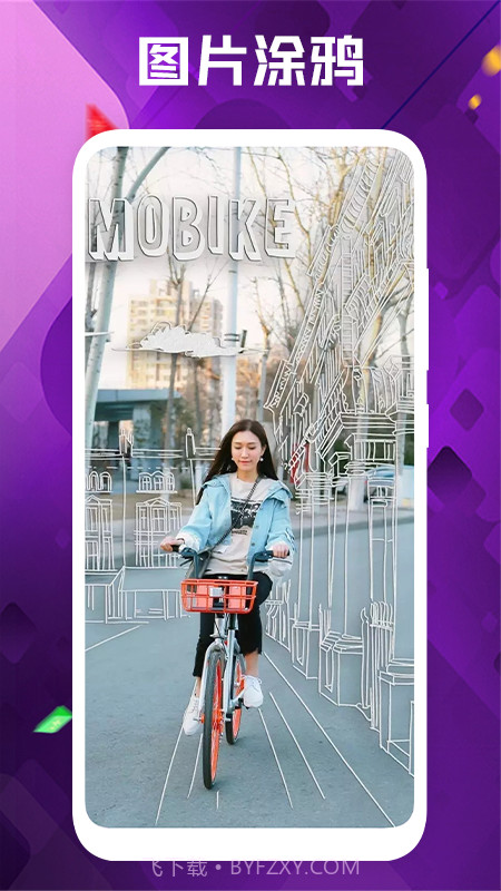 小熊照片处理器截图3