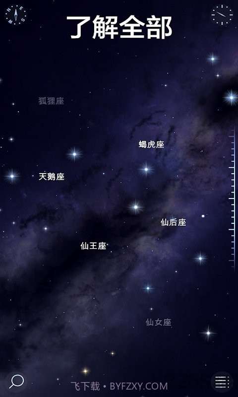 starwalk2截图2