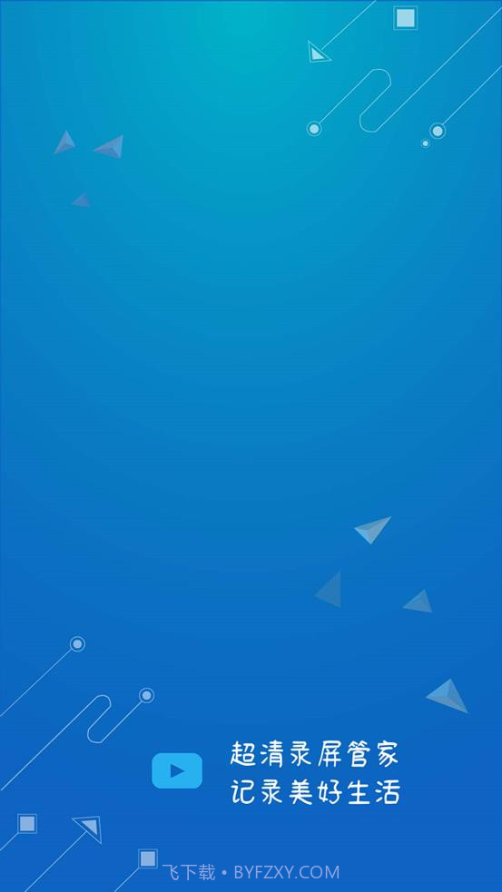 录管家游戏录制截图1 录管家游戏录制截图1