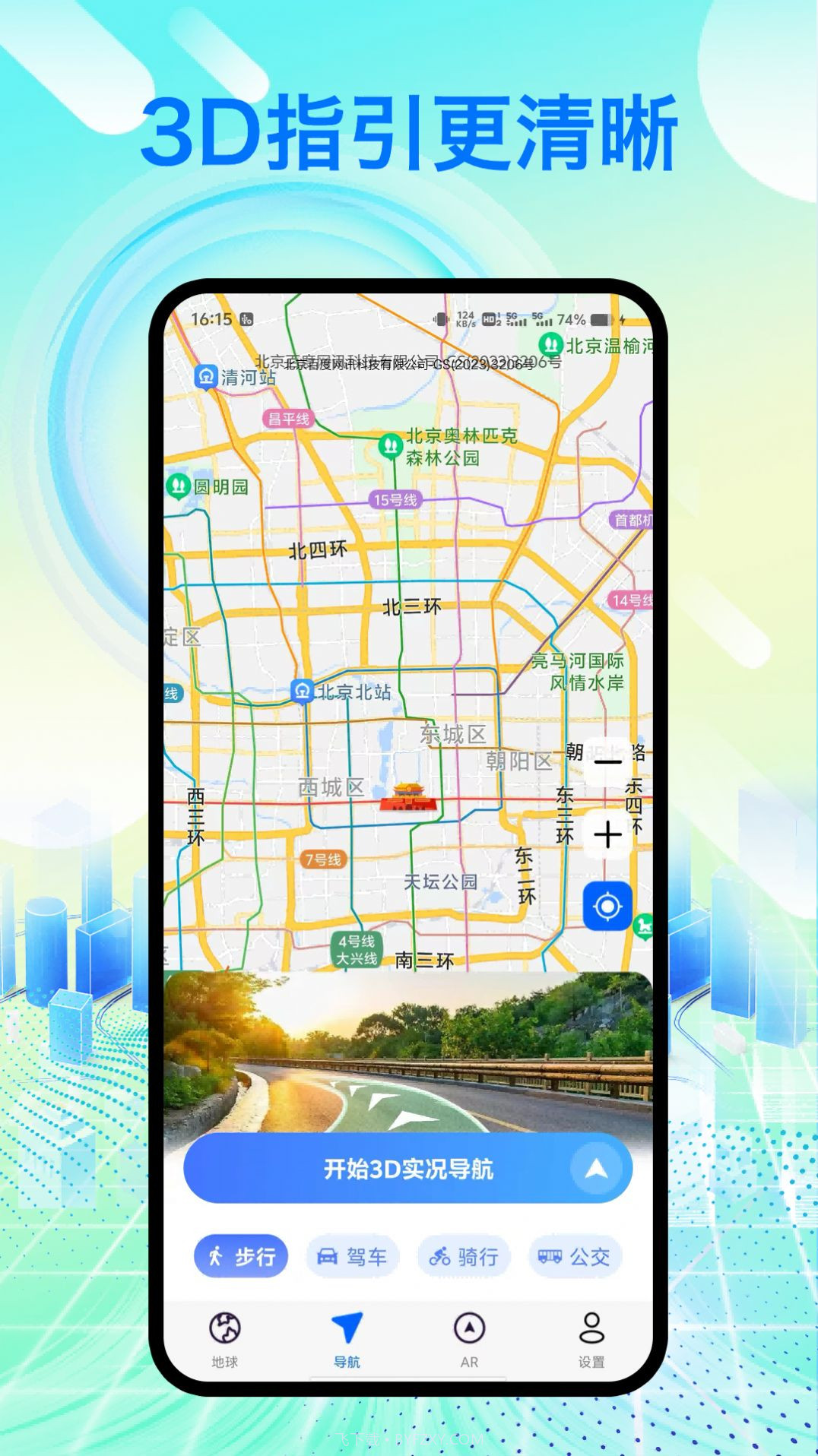 神舟实况导航截图3 神舟实况导航截图3