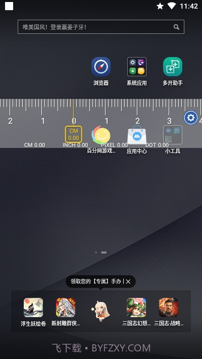 On-screen Ruler截图1