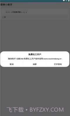 便携小悬浮截图2 便携小悬浮截图2