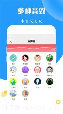太空杀变声器软件app下载 v20200513截图1