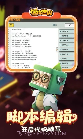 迷你世界独星辅助截图4