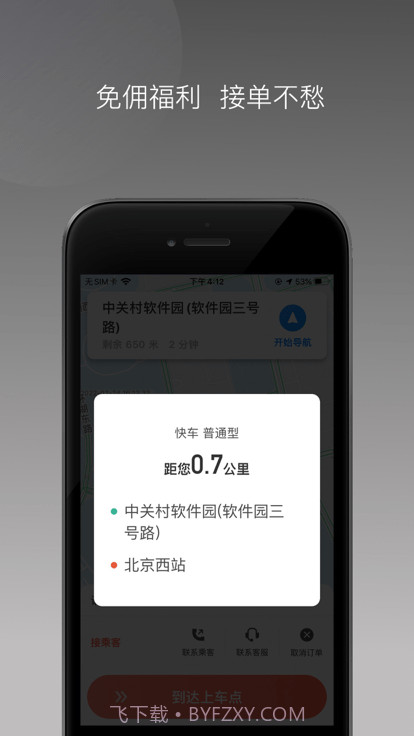 来回快车司机端截图2