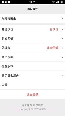 愚公服务截图3 愚公服务截图3