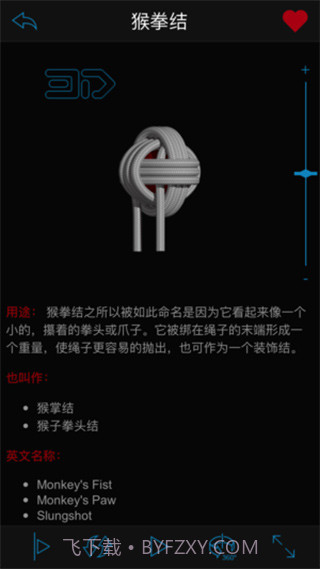 3d绳结截图4 3d绳结截图4