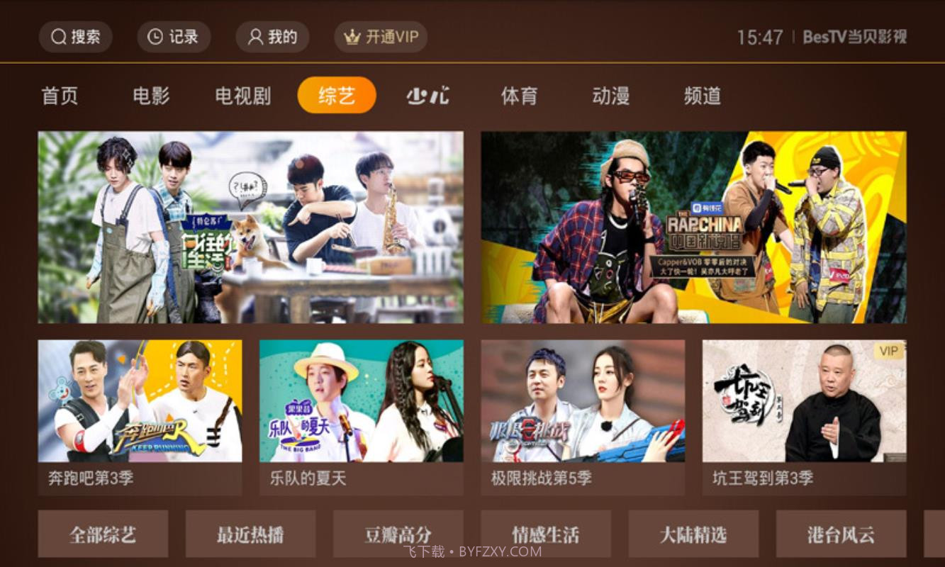 BesTV当贝影视截图2