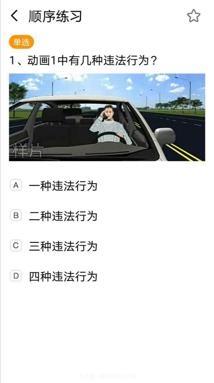 驾考刷题神器截图1