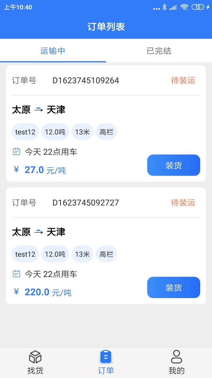 好运鸽司机截图3
