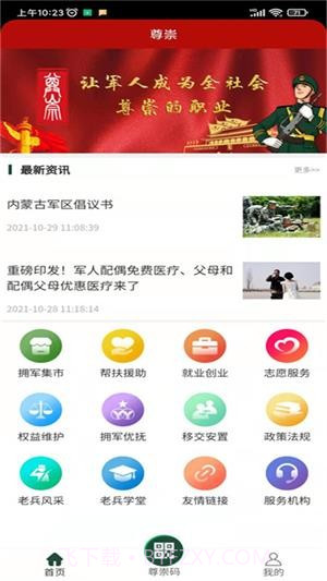 尊崇截图2 尊崇截图2