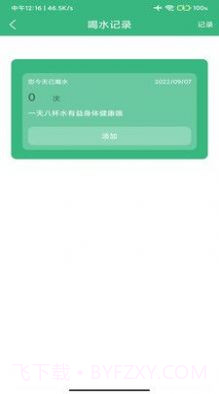 心之力健身系统截图4