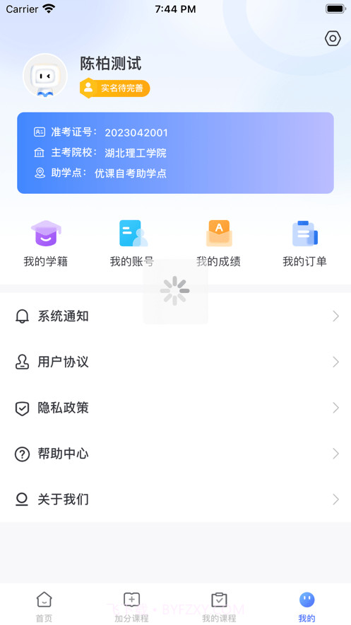 优课自考截图3