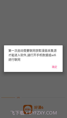好漫6网页正式版入口截图2 好漫6网页正式版入口截图2
