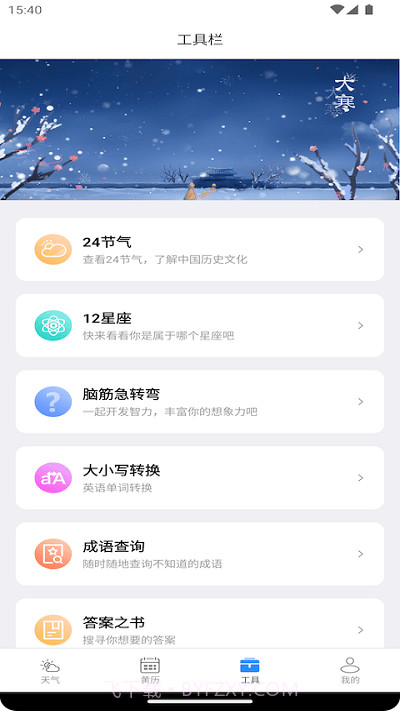 秋叶天气预报截图4