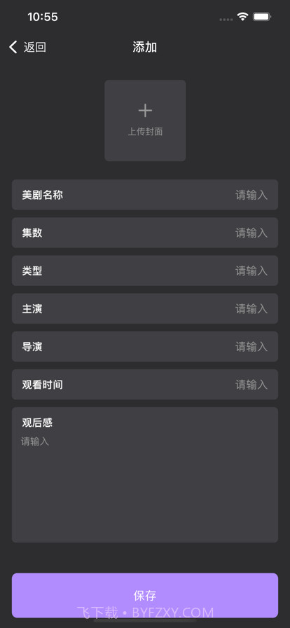 随时美剧交流官方截图2