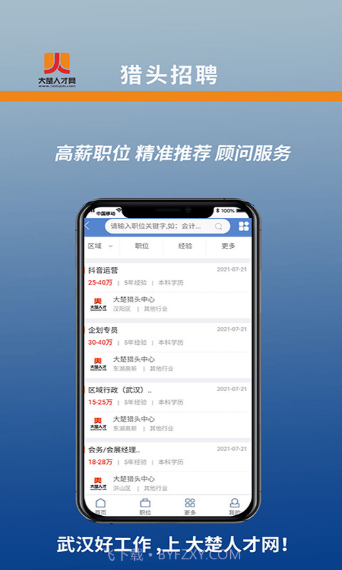 大楚人才网截图2