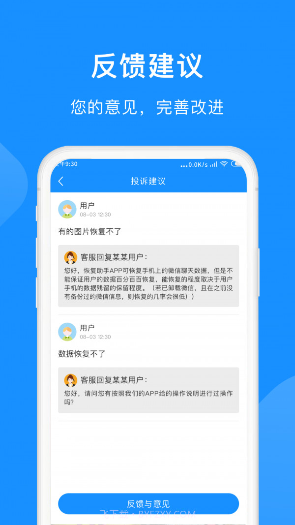 微恢复小助手截图4 微恢复小助手截图4