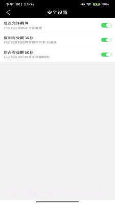 勿忘我便签截图1