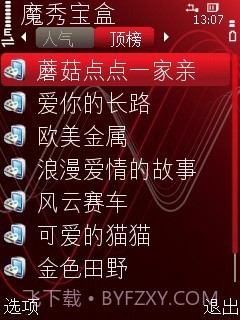 下载魔秀(原魔秀宝盒)截图2