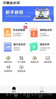 万能去水印截图2