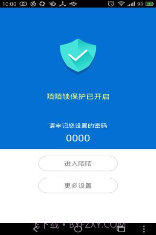 陌陌锁最新版截图4 陌陌锁最新版截图4