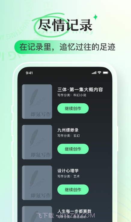 即氪写作截图1 即氪写作截图1
