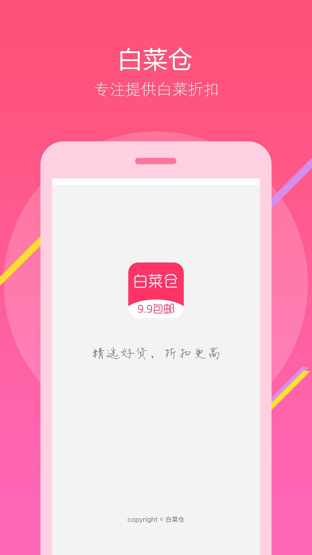 白菜仓截图1 白菜仓截图1