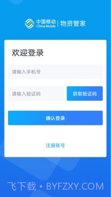 物资管家截图4 物资管家截图4