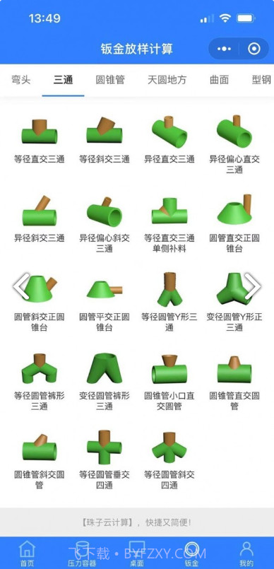 珠子云计算截图2
