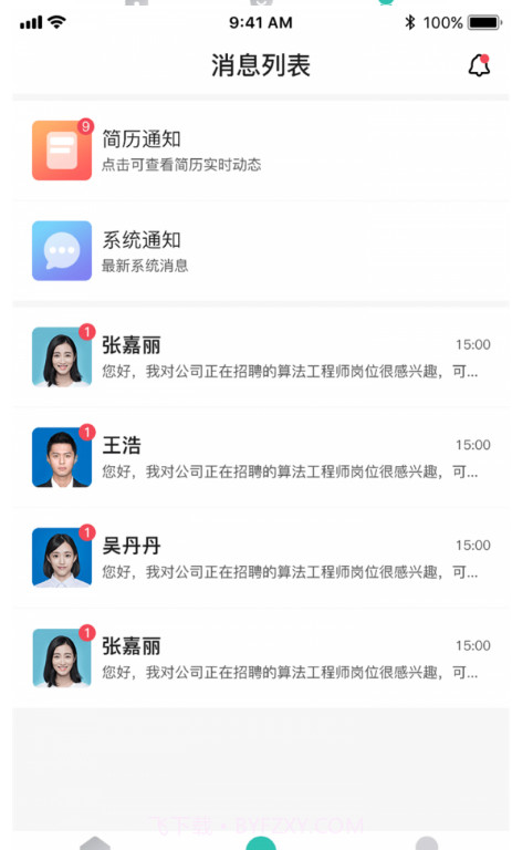 校园聘企业端截图2