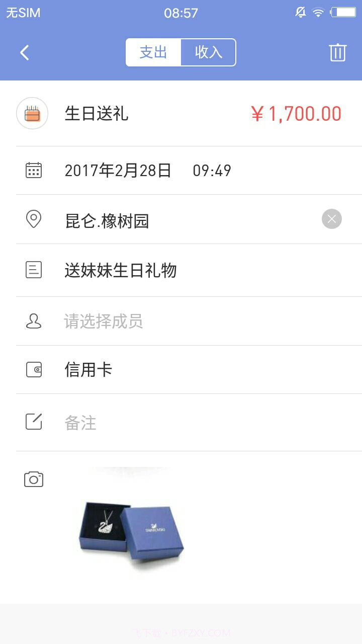 人情记账本app截图3