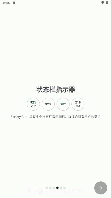 batteryguru截图3