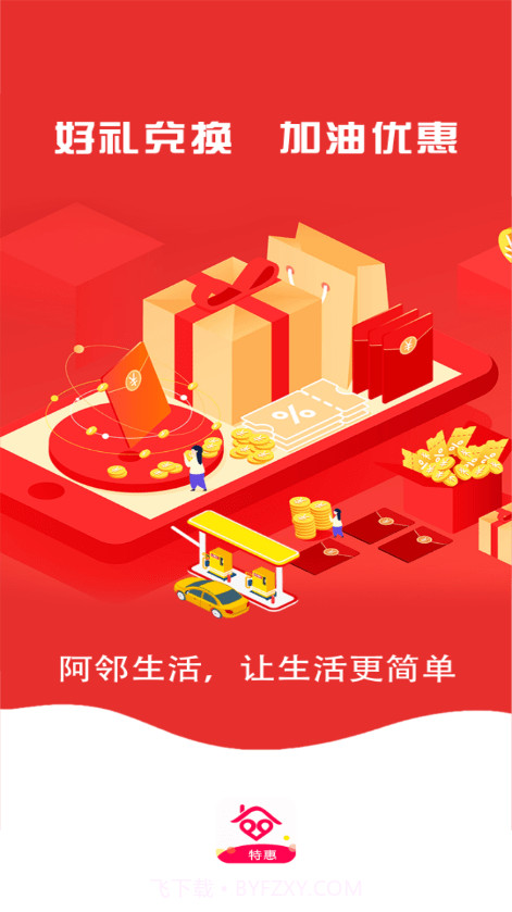 阿邻生活截图4 阿邻生活截图4