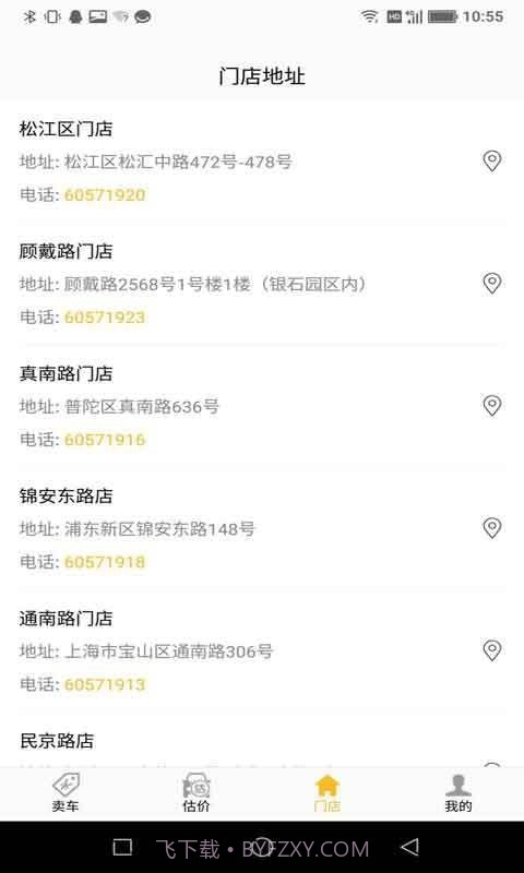 车开新二手车截图4