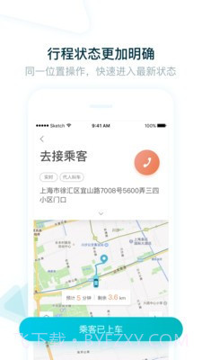 大众出行出租司机端截图4 大众出行出租司机端截图4